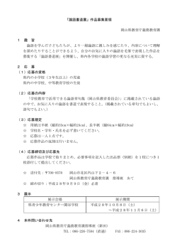募集要項 [PDFファイル／59KB]