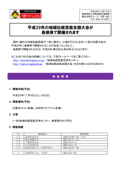 プレスリリース資料（97KByte） - www3.pref.shimane.jp_島根県