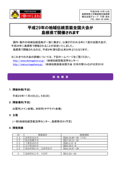 プレスリリース資料（97KByte） - www3.pref.shimane.jp_島根県