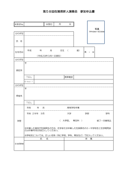 参加申込書（PDF - 公益財団法人 佐賀県芸術文化協会