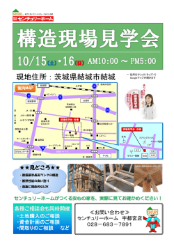 （日） 【構造現場】見学会 （茨城県結城市）【PDF】