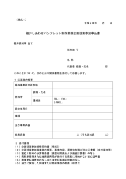 福井しあわせパンフレット制作業務企画提案参加申込書