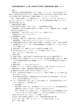 募集要項 - 宮城県建設業協会