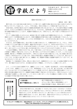 学校だより - 中野区立若宮小学校