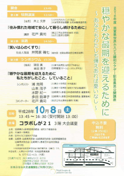 世界ホスピス緩和ケアー記念県民公開講座の案内