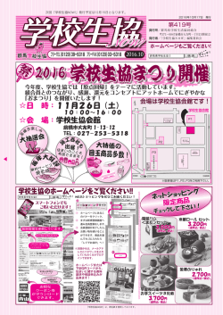 学校生協NOW！ - 群馬県学校生活協同組合