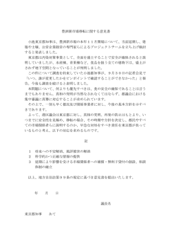 豊洲新市場移転に関する意見書（PDF：118KB）