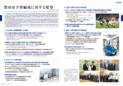 豊田市予算編成に対する要望