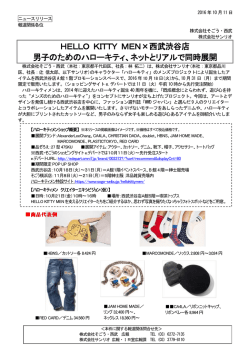 HELLO KITTY MEN×西武渋谷店 男子のためのハローキティ