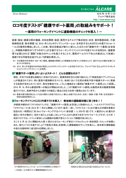 ロコモ度テストが「健康サポート薬局」の取組みをサポート！
