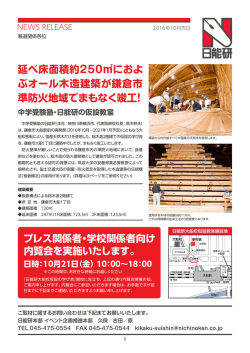 プレス向けニュースリリース