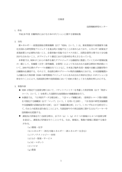 資料2 仕様書 - 新エネルギー・産業技術総合開発機構
