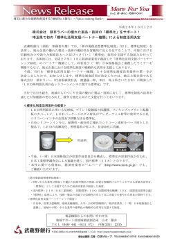 株式会社 朝日ラバーの優れた製品・技術の「標準化」を