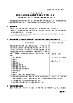 若手技術者等の資格取得を支援します！