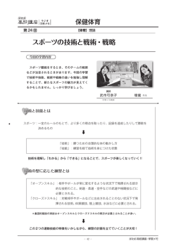 スポーツの技術と戦術・戦略