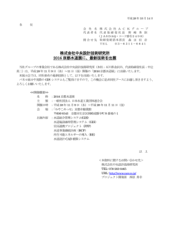 株式会社中央設計技術研究所 2016 京都水道展に、最新技術を出展