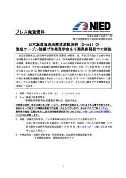 プレス発表資料 - 防災科学技術研究所