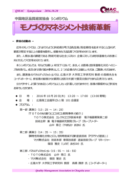 モノづくりマネジメント技術革新