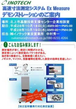 場所：北上市基盤技術支援センター企業相談室 期日：平成28年10月18