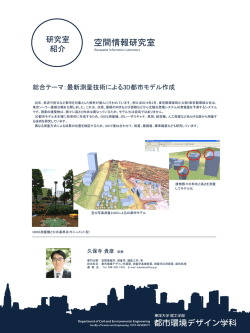 空間情報研究室（久保寺貴彦助教）