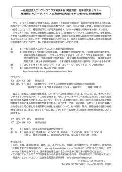 一般社団法人エレクトロニクス実装学会 関西支部 若手研究会セミナー