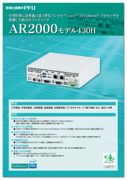エンベデッド製品 | PFU