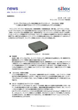 『DS-520AN』を発表 - サイレックス・テクノロジー