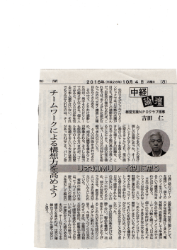 中部経済新聞10月4日朝刊に「中経論壇」として掲載されました