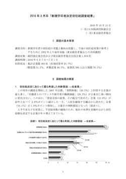 2016 年3月卒「新規学卒者決定初任給調査結果」