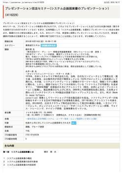 プレゼンテーション技法セミナー(システム企画提案書の