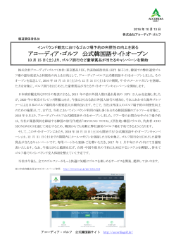 アコーディア・ゴルフ 公式韓国語サイトオープン