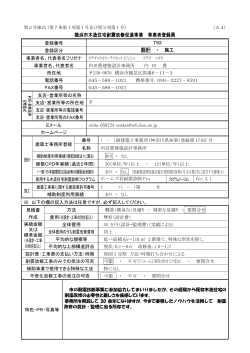内田豊建築設計事務所