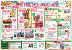 折り込み広告② - 道の駅あいとうマーガレットステーション