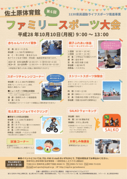 ファミリースポーツ大会(要綱・申込書)