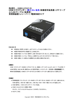 HDMIEX-UTPACT-RX（受信側装置・電源供給