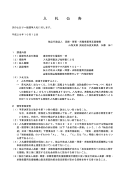 入 札 公 告 - 独立行政法人 高齢・障害・求職者雇用支援機構