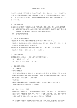 内部監査マニュアル 文部科学大臣決定「研究機関における公的研究費の