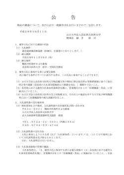 公 告 - 奈良県立医科大学