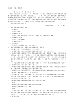 別表第1（第5条関係） 簡 易 公 開 調 達 公 告 平成28年度 ICT わかやま