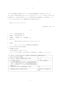 公 告 次のとおり事後審査型一般競争入札を行うので、安芸高田市財務