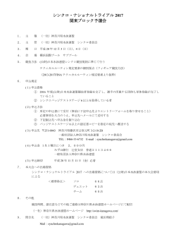 シンクロ・ナショナルトライアル 2017 関東ブロック