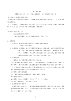 入 札 公 告 - 電子入札システムe