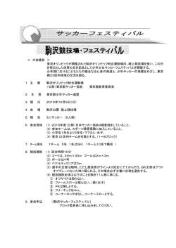 詳しい大会要項はこちらから