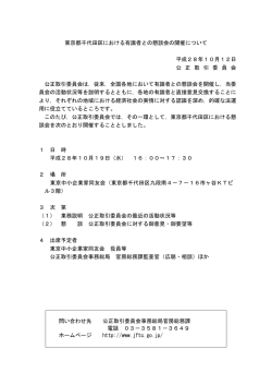 東京都千代田区における有識者との懇談会の開催