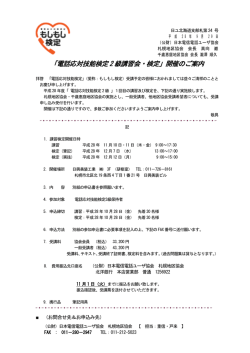 （財）日本電信電話ユーザ協会 札幌地区協会会員の皆様へ