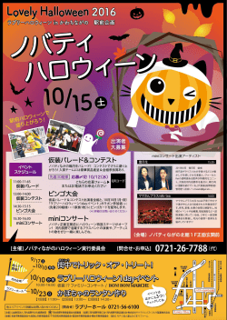 Page 1 Lovely Halloween 2016 gº ラブリ=公回ウィーシimかわちなが