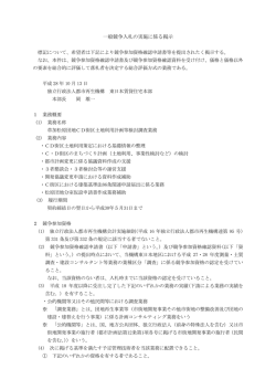 一般競争入札の実施に係る掲示