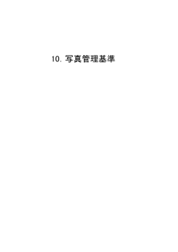 写真管理.