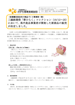 三越創業祭「華ひらく」コレクション（10/12～25）