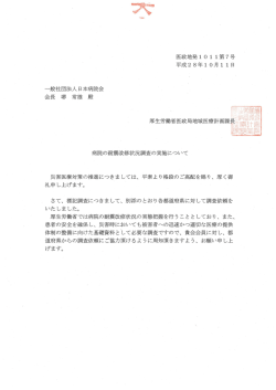 謂震聞き - 日本病院会